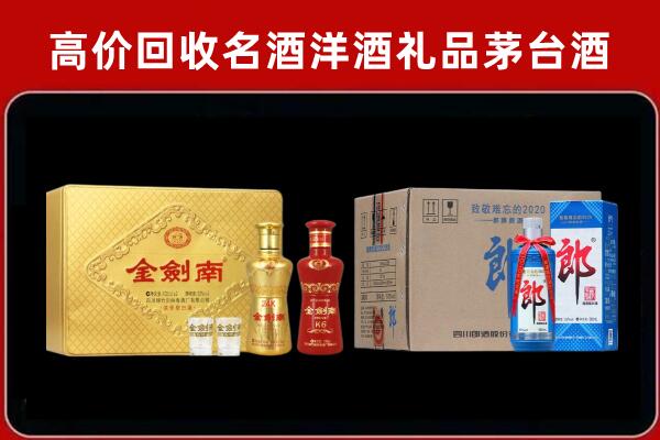 黎城县回收剑南春酒